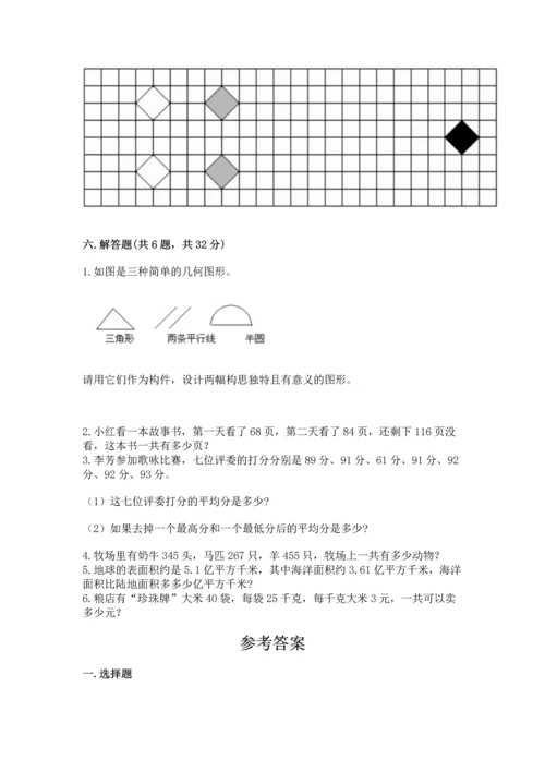 小学四年级下册数学期末测试卷附参考答案（名师推荐）.docx