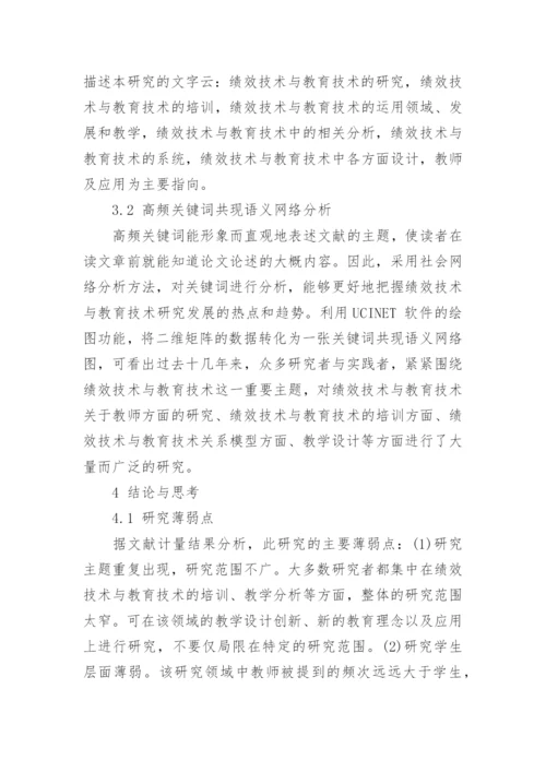 有关教育技术论文范文精编.docx