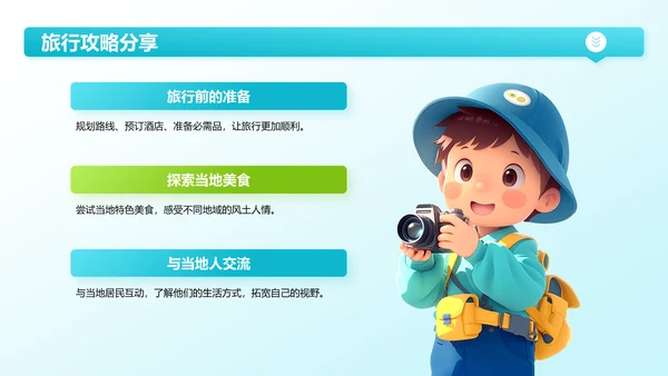 蓝色插画风暑假生活之我的暑假冒险记PPT模板
