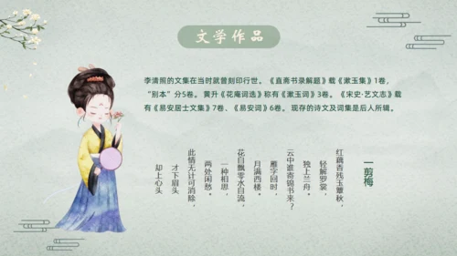 千古第一才女李清照通用PPT模板