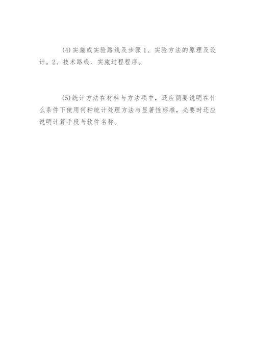 中医临床研究毕业论文参考文献.docx