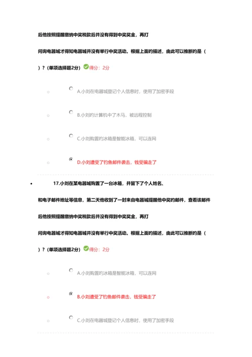 2023年四川省专业技术人员继续教育考试答案.docx