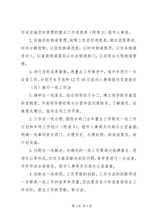 食品药品监督管理局行政能力提升工作方案 (2).docx