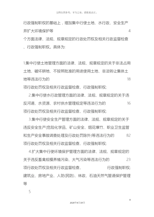 乡镇综合行政执法改革工作方案.docx