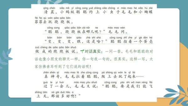 统编版二年级语文下册语文园地四同步写话（看图写故事）  课件