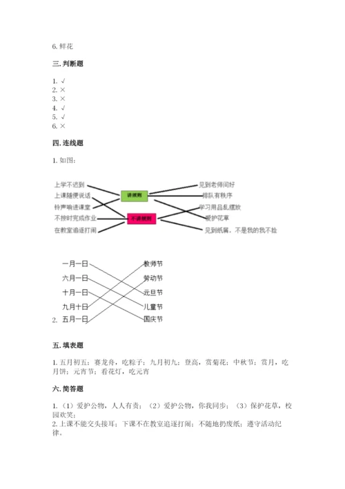 部编版二年级上册道德与法治 期末测试卷重点.docx