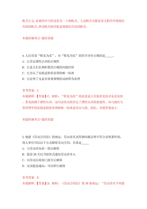 安徽省特种设备检测院编制外检验员公开招聘7人模拟试卷含答案解析9