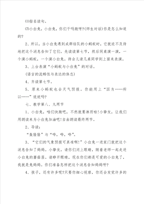 一年级下和平鸽教学设计