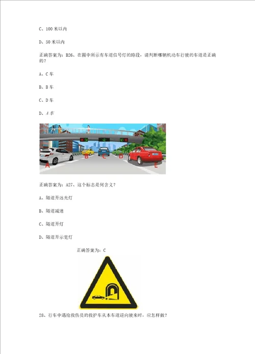 学法减分答案大全学法减分考试题库及答案200题学法减分题库及答案