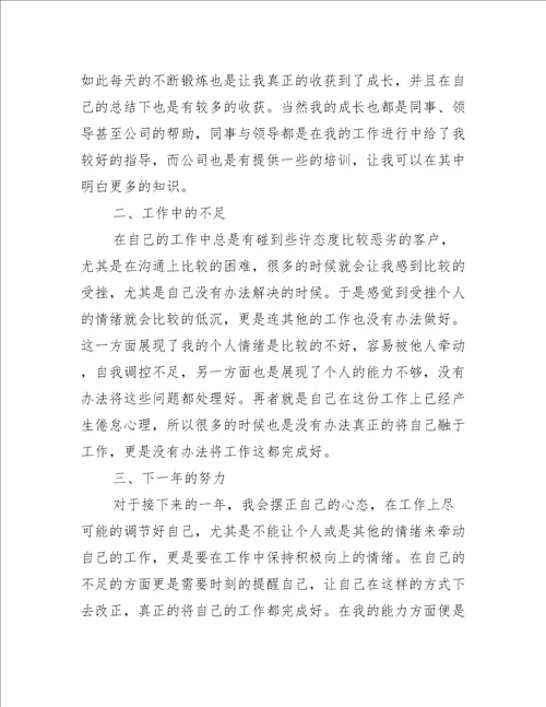 2022年房地产公司年终工作总结