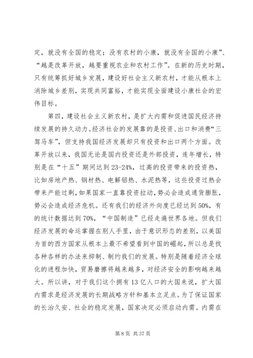 县新农村建设动员暨农村干部培训大会上的讲话 (6).docx