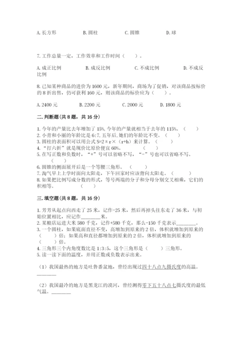 北京版小学六年级下册数学期末综合素养测试卷及答案（全国通用）.docx