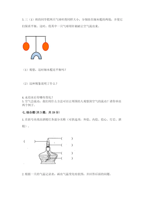 教科版三年级上册科学期末测试卷（a卷）.docx