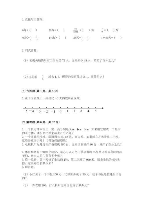 六年级下册数学期末测试卷附参考答案【考试直接用】.docx