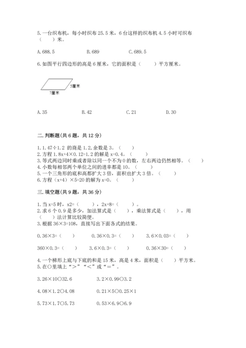 人教版数学五年级上册期末测试卷各版本.docx