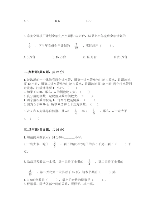 冀教版五年级下册数学第六单元 分数除法 测试卷附参考答案（轻巧夺冠）.docx