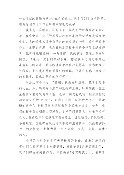 六年级毕业典礼家长代表发言稿.docx