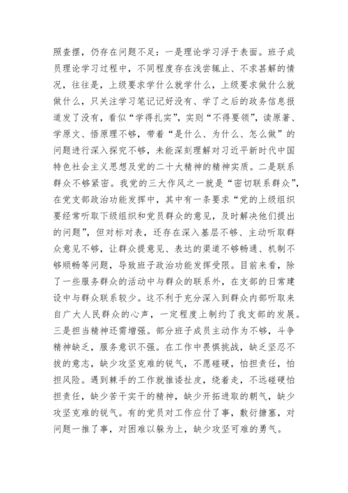 【组织生活会】领导班子2022年专题组织生活会对照检查材料.docx