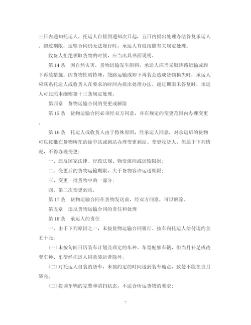 2023年货物运输合同范文3篇.docx
