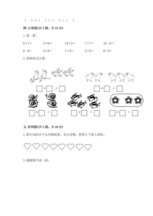 北师大版一年级上册数学期中测试卷（含答案）