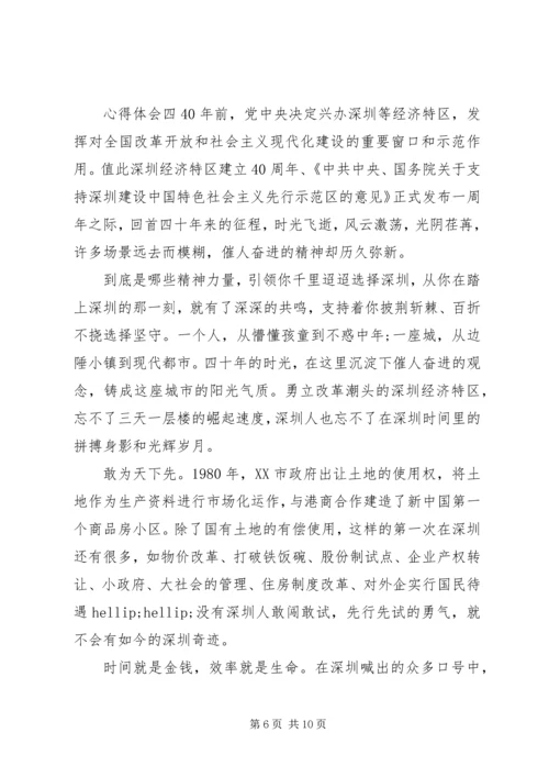 深圳经济特区建立40周年庆祝大会心得体会精选5篇.docx