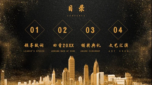 不忘初心继续前进金色城市奢华感通用PPT模板