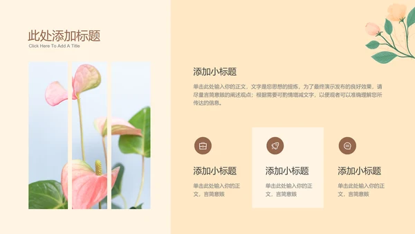 米色小清新通用PPT演示模板