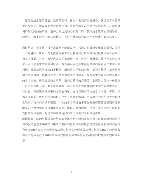 精编新教师寒假培训心得体会范文.docx