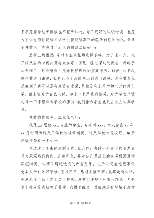 受处分思想汇报 (4).docx