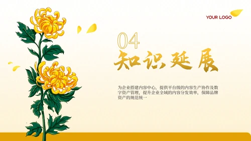 黄色古代文学诗词赏析PPT模板
