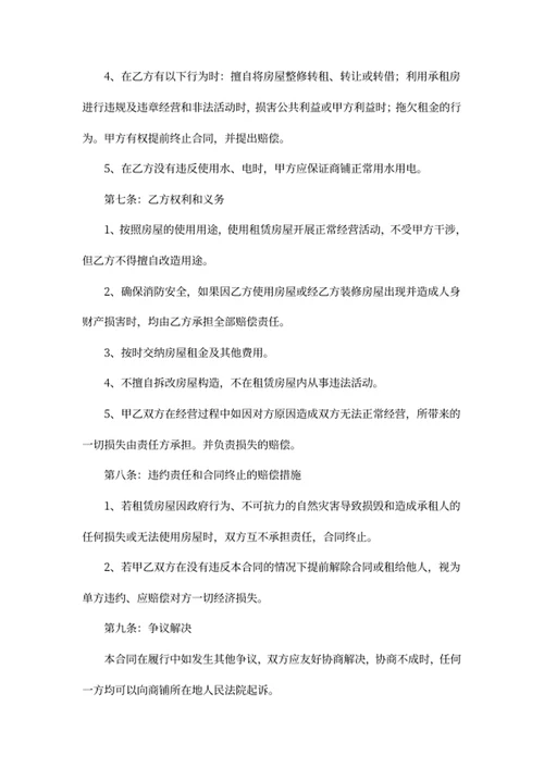 商铺租赁合同