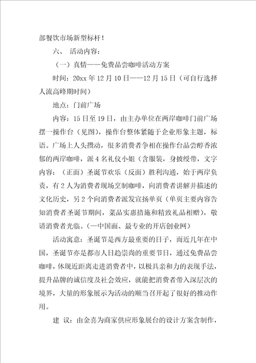 有关促销活动策划方案模板汇编4篇促销活动方案范文大全