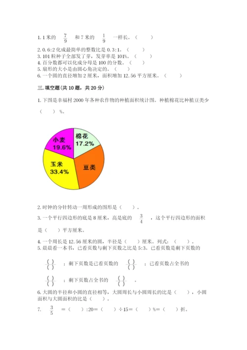 2022六年级上册数学期末考试试卷精品（夺分金卷）.docx