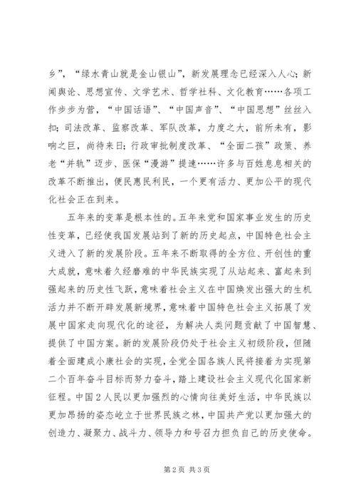 观看十九大开幕实况心得体会.docx