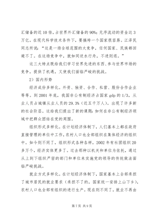 学习《面向21世纪的党性教育》心得体会 (2).docx