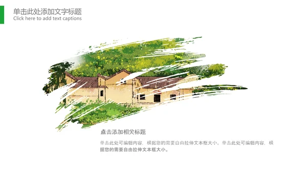 最美乡村旅游新农村乡村振兴PPT模板