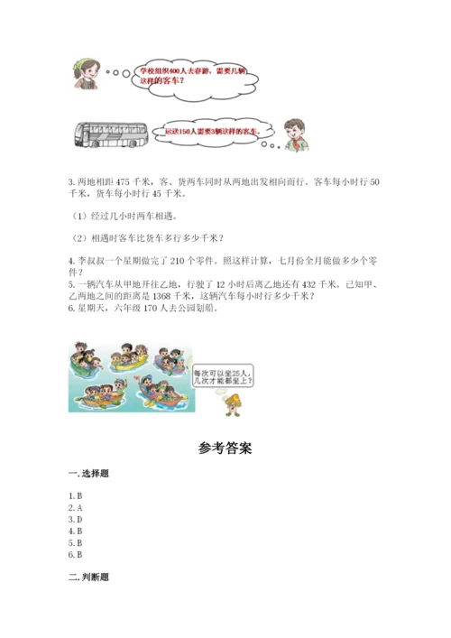 苏教版四年级上册数学第二单元 两、三位数除以两位数 测试卷附参考答案【研优卷】.docx