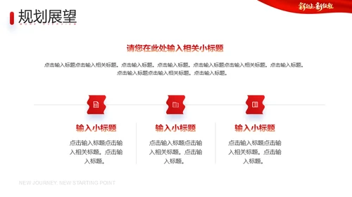 兔年新起点新征程2023年总结新年通用PPT模板