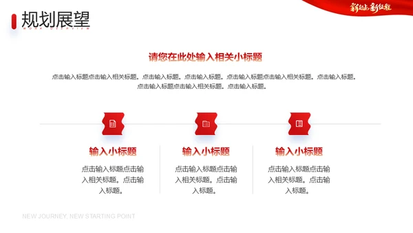 兔年新起点新征程2023年总结新年通用PPT模板