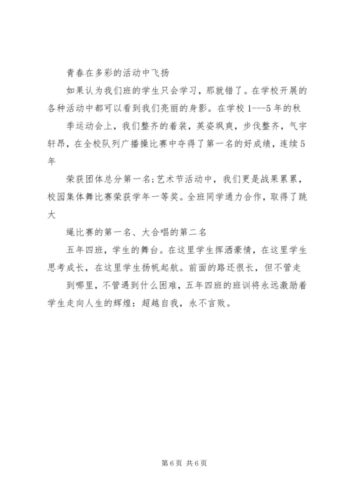 先进班集体事迹申报材料.docx