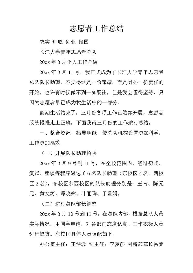 志愿者工作总结