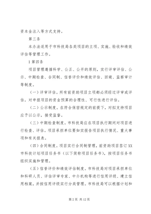 番禺区科技计划项目管理办法 (3).docx