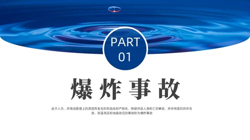 蓝色实拍风安全事故案例警示教育培训PPT案例分析