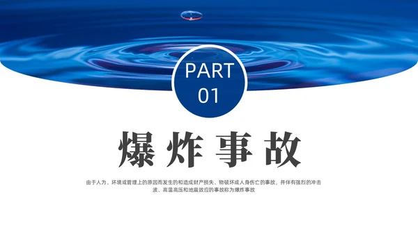 蓝色实拍风安全事故案例警示教育培训PPT案例分析