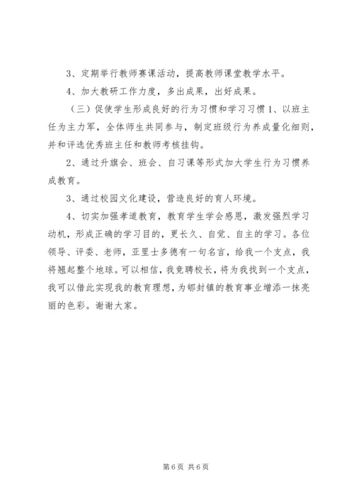 学校长的竞聘报告.docx