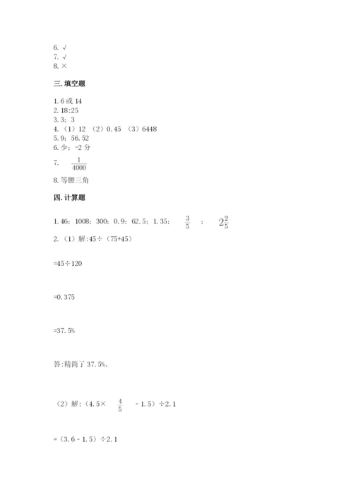 北师大版小学六年级下册数学期末综合素养测试卷附参考答案（夺分金卷）.docx