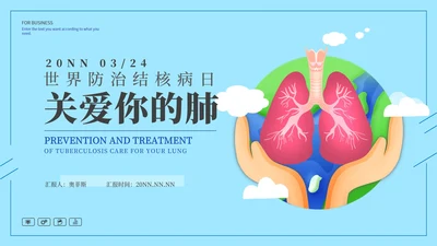 蓝色清新卡通风世界防治结核病日PPT模板