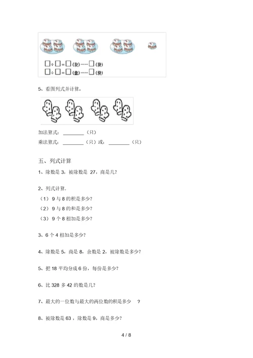 最新部编版二年级数学上册混合运算试题带答案(审定版)
