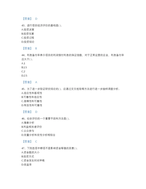 2022年中国投资项目管理师之投资建设项目决策自测预测题库及一套参考答案.docx
