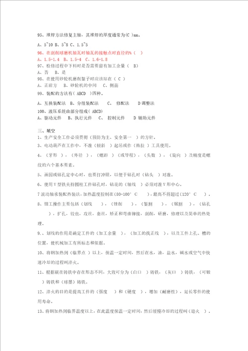 电钳仪工检修练习题